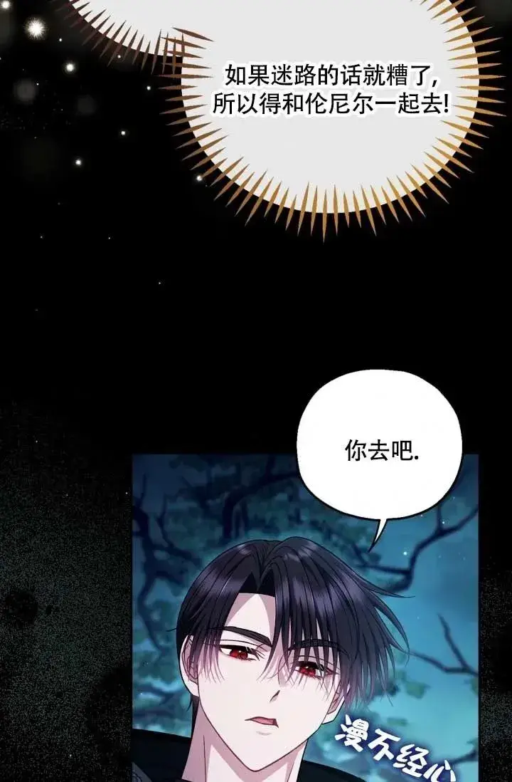 漫画《成为反派的鉴毒师》第49话第62张图