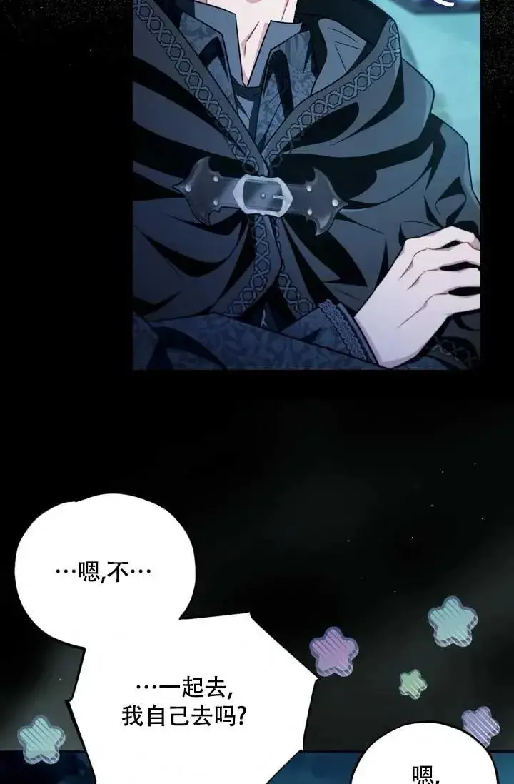 漫画《成为反派的鉴毒师》第49话第63张图
