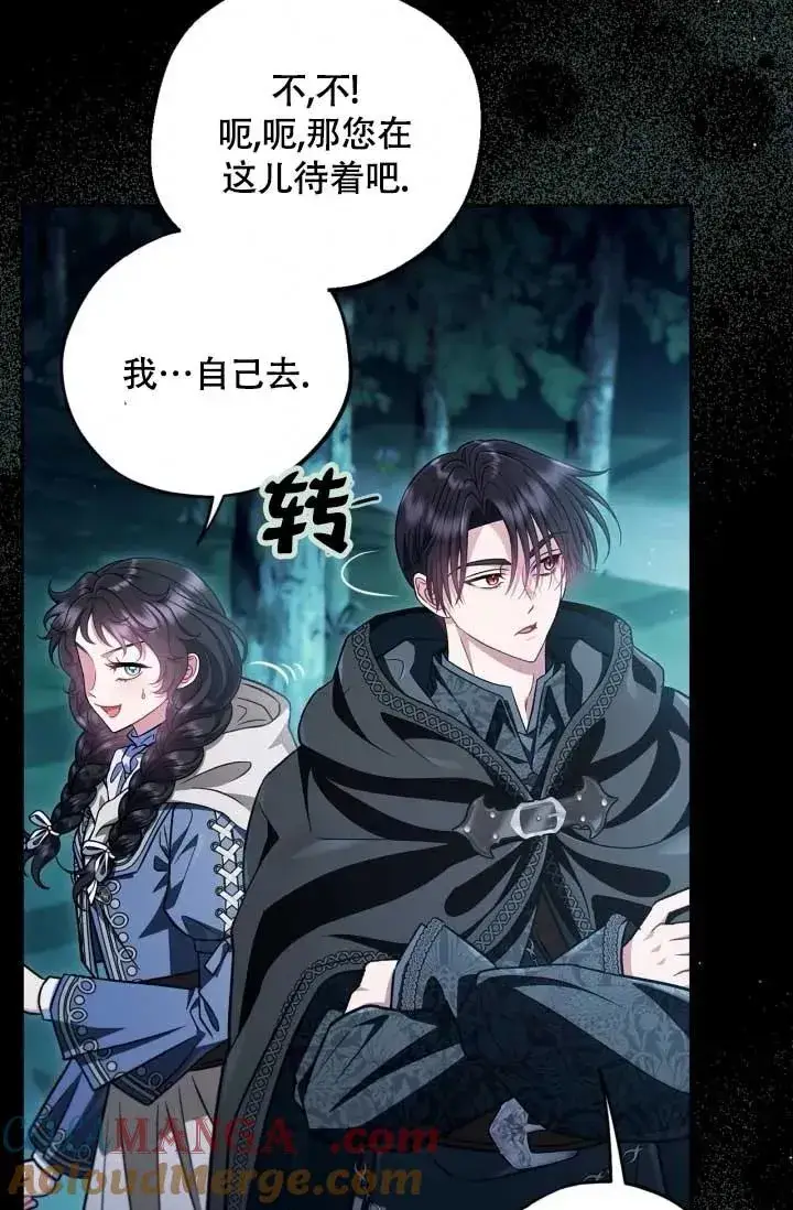 漫画《成为反派的鉴毒师》第49话第65张图