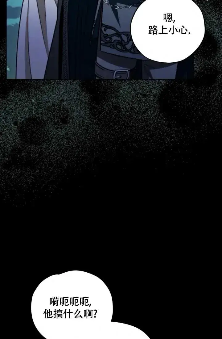 漫画《成为反派的鉴毒师》第49话第66张图