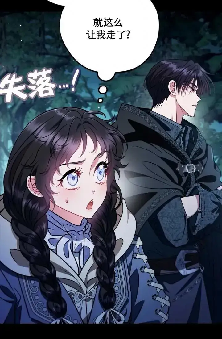 漫画《成为反派的鉴毒师》第49话第67张图
