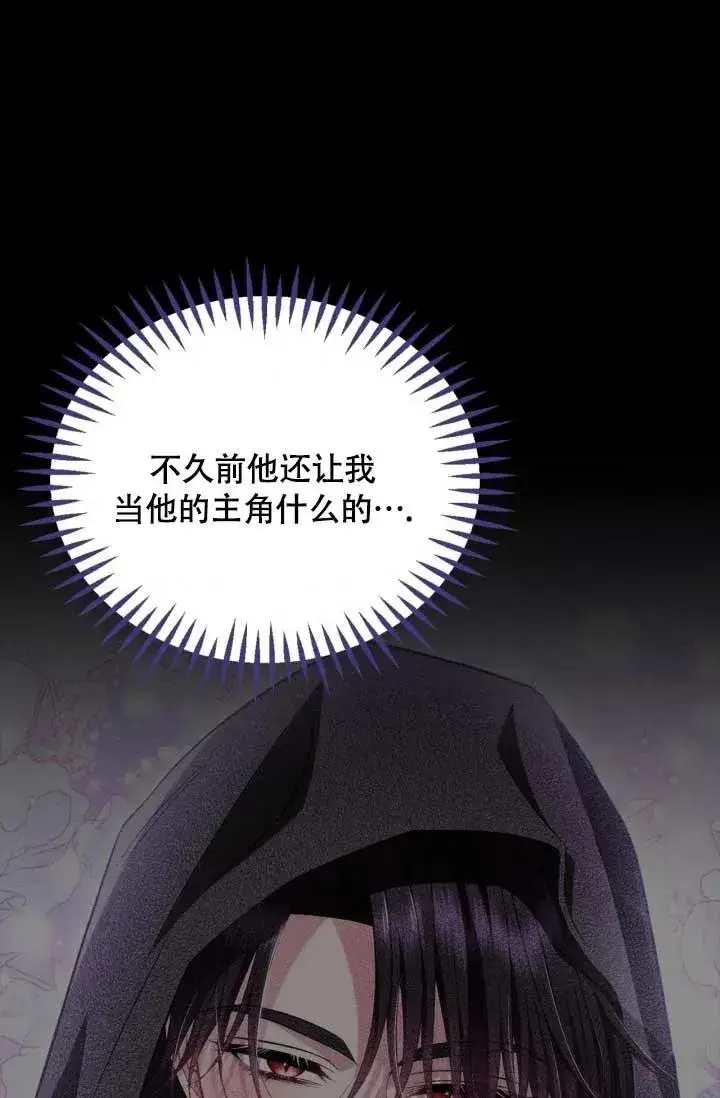 漫画《成为反派的鉴毒师》第49话第68张图