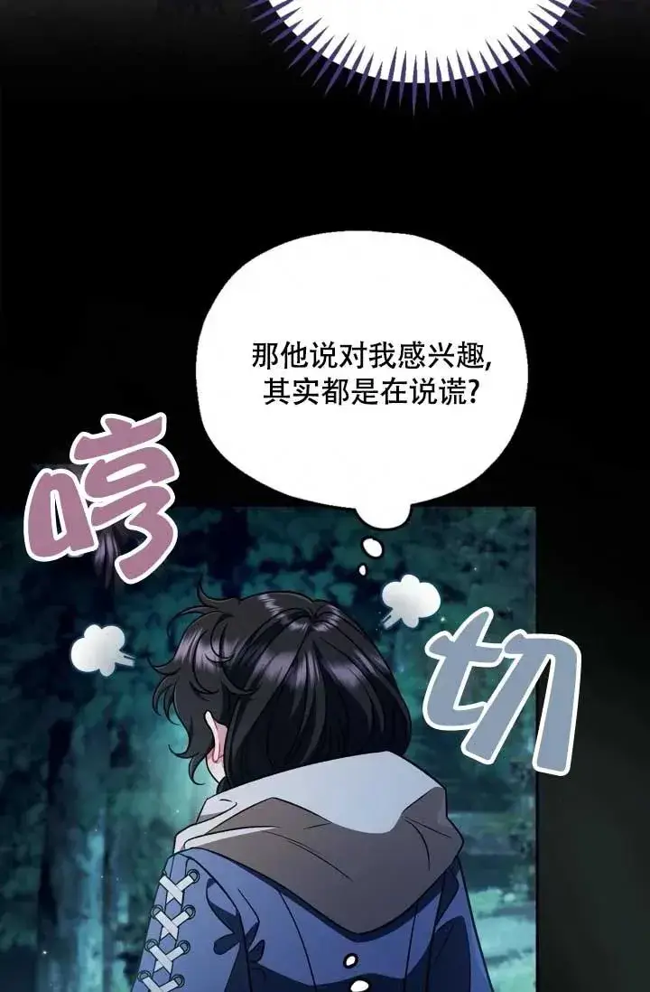 漫画《成为反派的鉴毒师》第49话第70张图