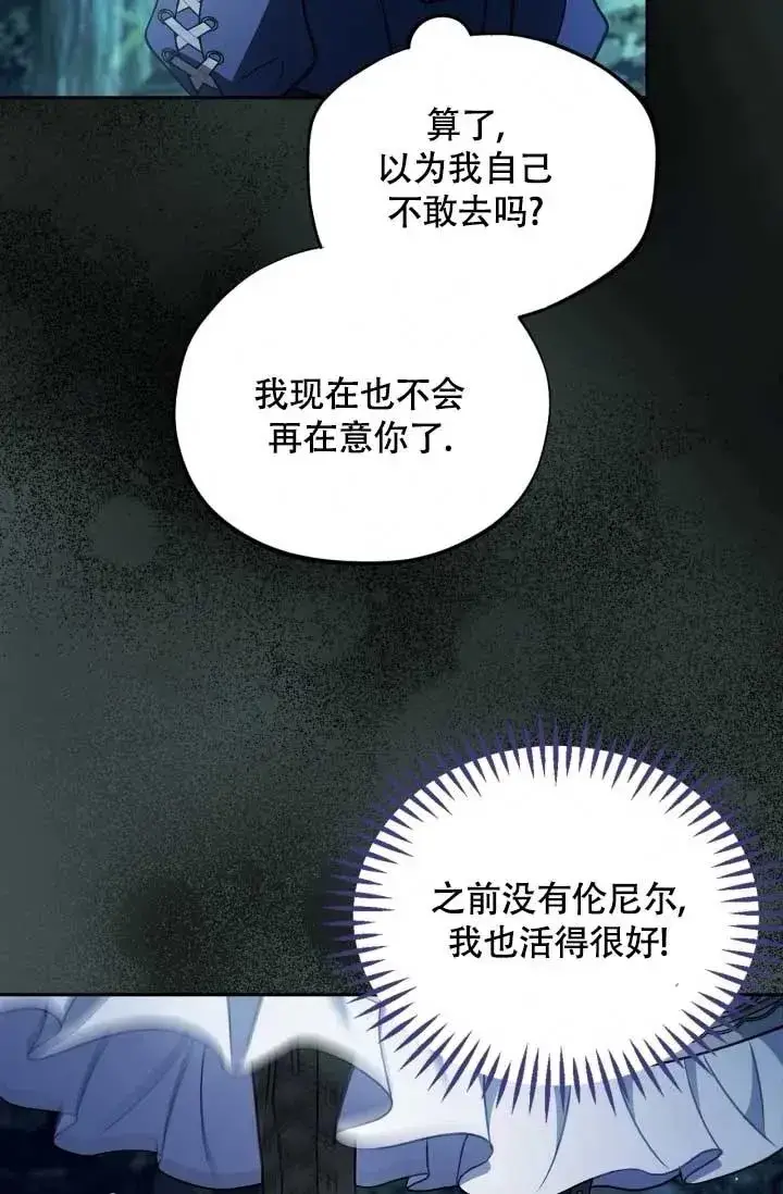 漫画《成为反派的鉴毒师》第49话第71张图