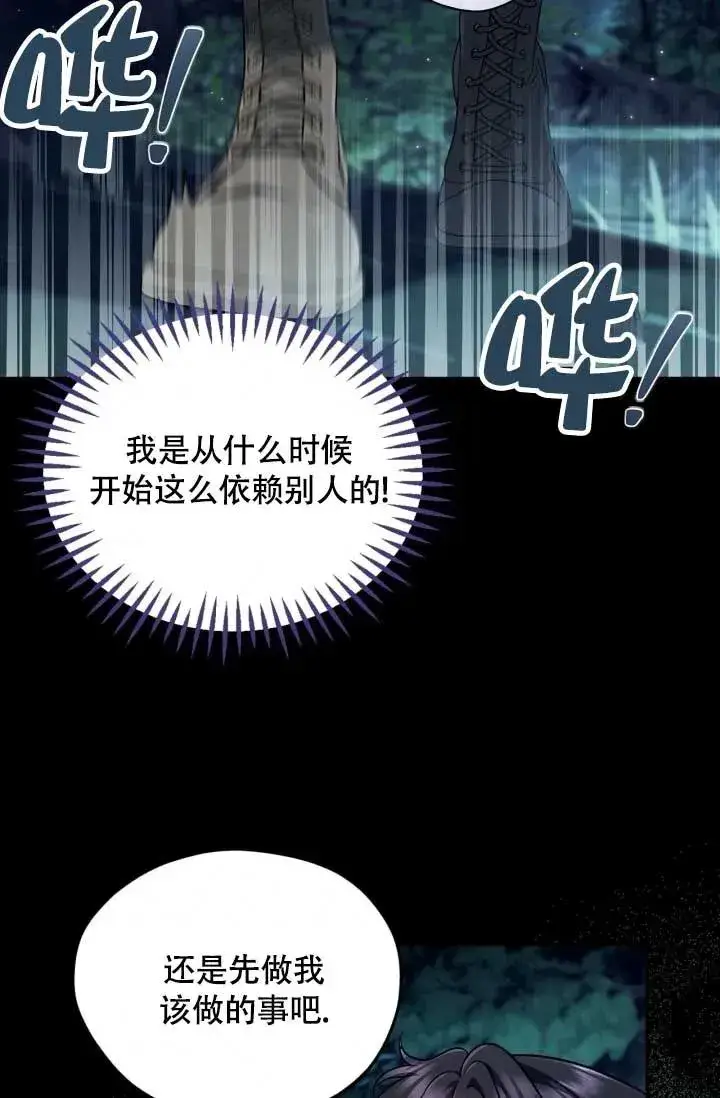 漫画《成为反派的鉴毒师》第49话第72张图