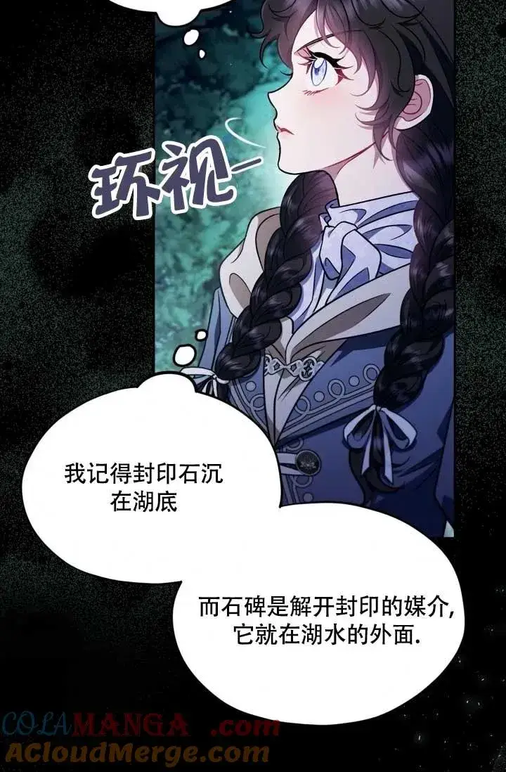 漫画《成为反派的鉴毒师》第49话第73张图
