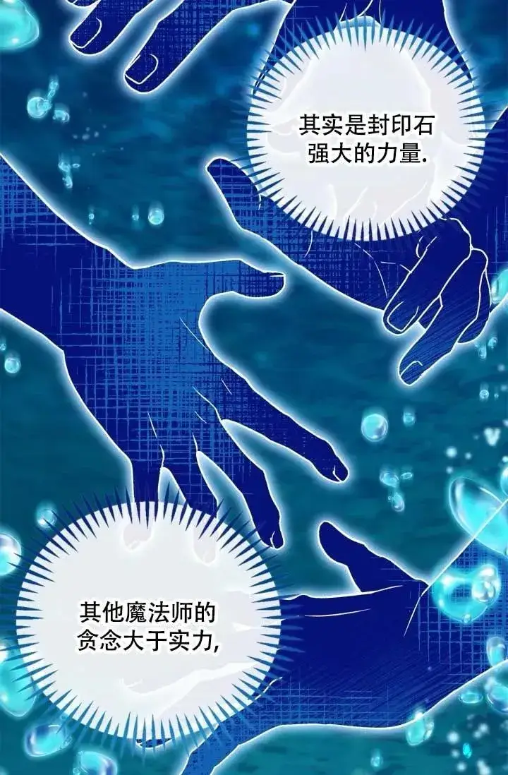漫画《成为反派的鉴毒师》第49话第8张图