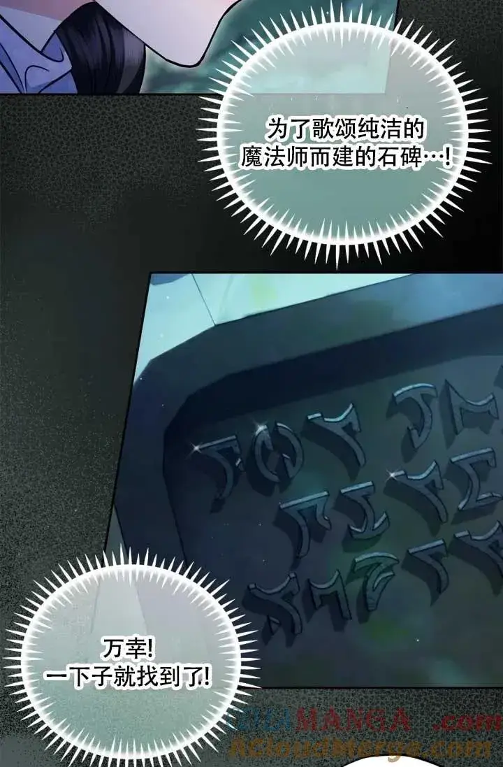 漫画《成为反派的鉴毒师》第49话第81张图
