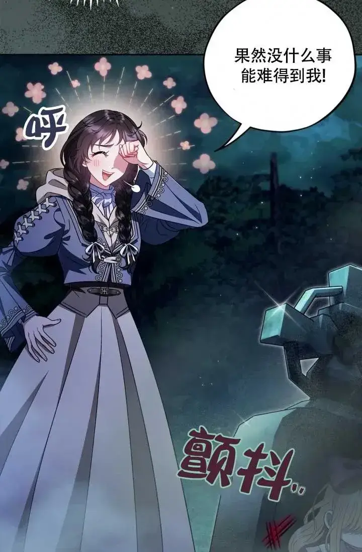 漫画《成为反派的鉴毒师》第49话第82张图