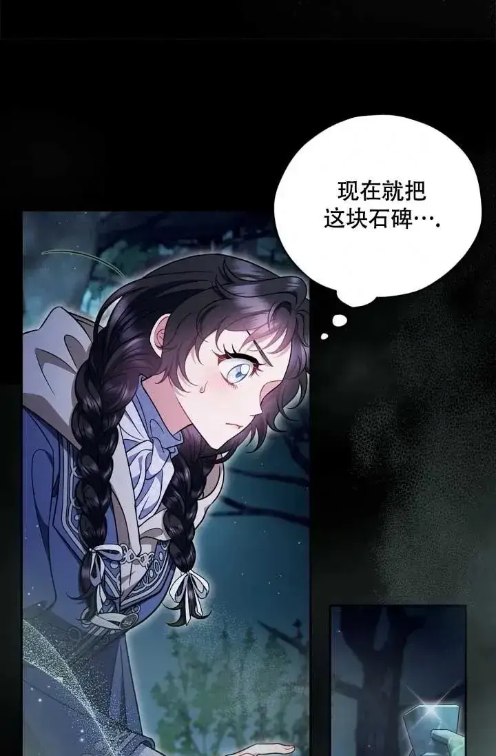 漫画《成为反派的鉴毒师》第49话第84张图