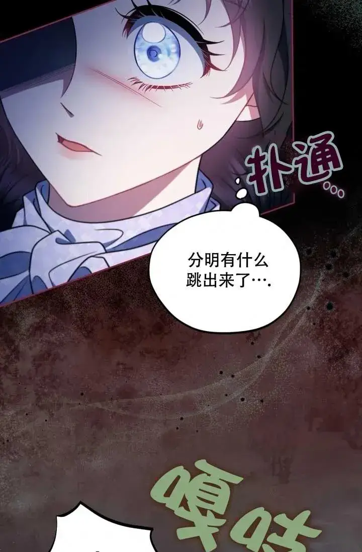 漫画《成为反派的鉴毒师》第49话第88张图