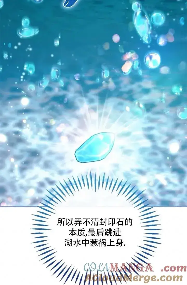 漫画《成为反派的鉴毒师》第49话第9张图