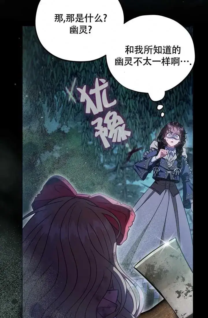 漫画《成为反派的鉴毒师》第49话第90张图