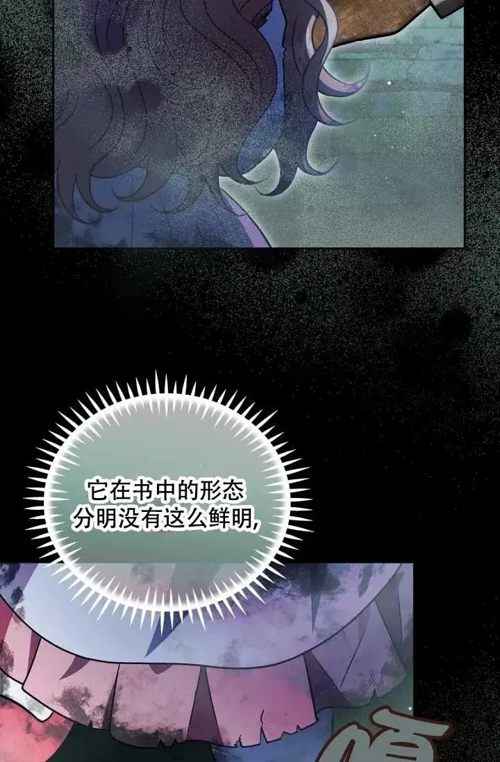 漫画《成为反派的鉴毒师》第49话第91张图