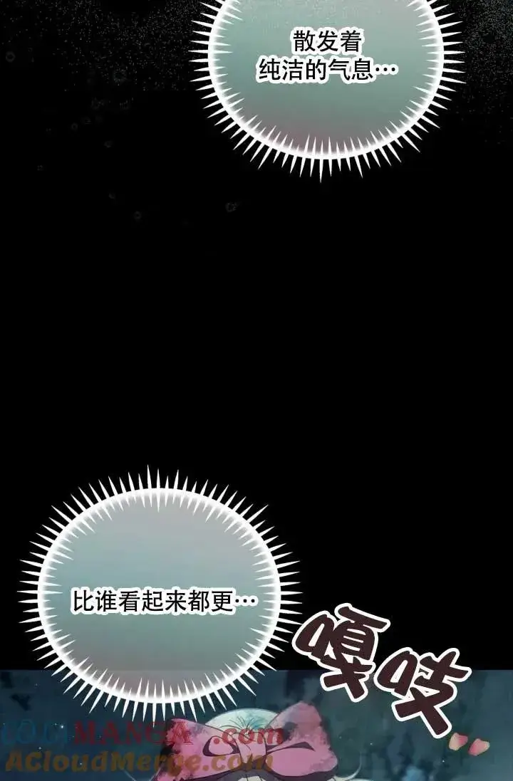 漫画《成为反派的鉴毒师》第49话第93张图