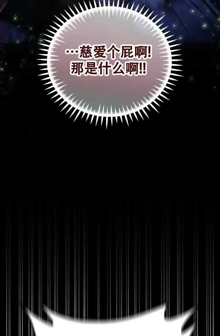 漫画《成为反派的鉴毒师》第49话第96张图