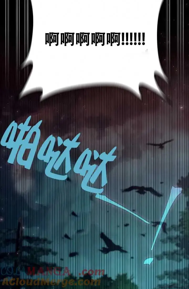 漫画《成为反派的鉴毒师》第49话第97张图