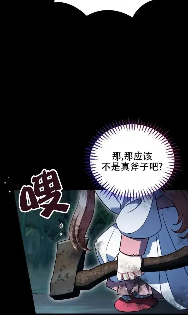 漫画《成为反派的鉴毒师》第50话第10张图