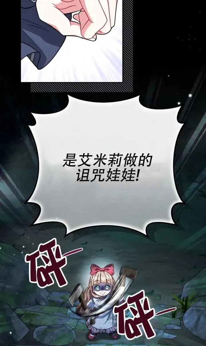 漫画《成为反派的鉴毒师》第50话第22张图