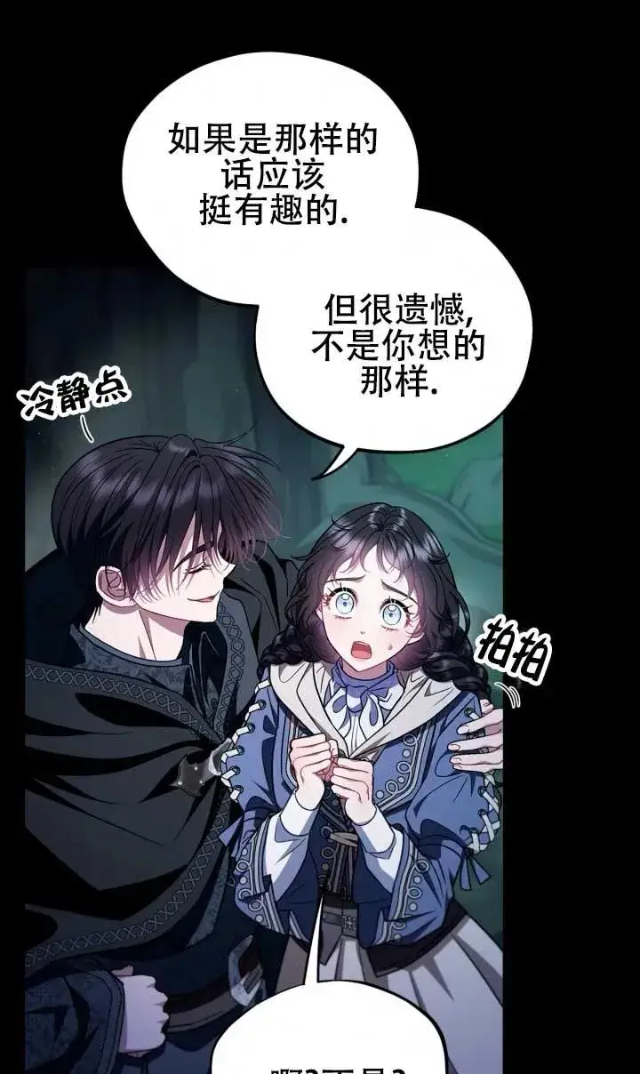 漫画《成为反派的鉴毒师》第50话第26张图