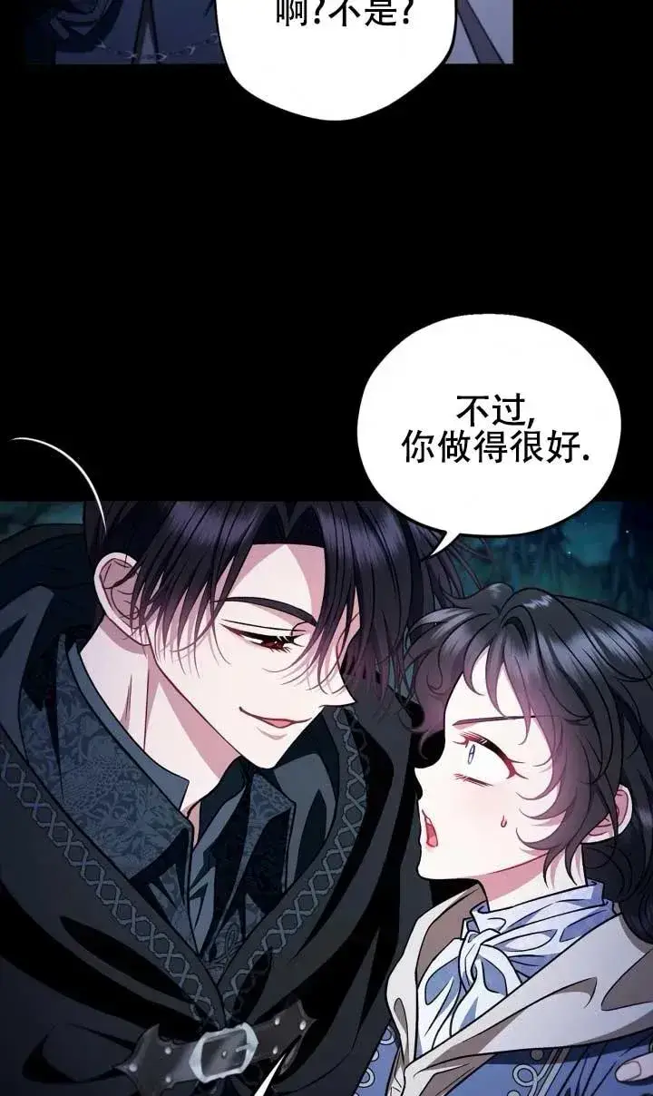 漫画《成为反派的鉴毒师》第50话第27张图