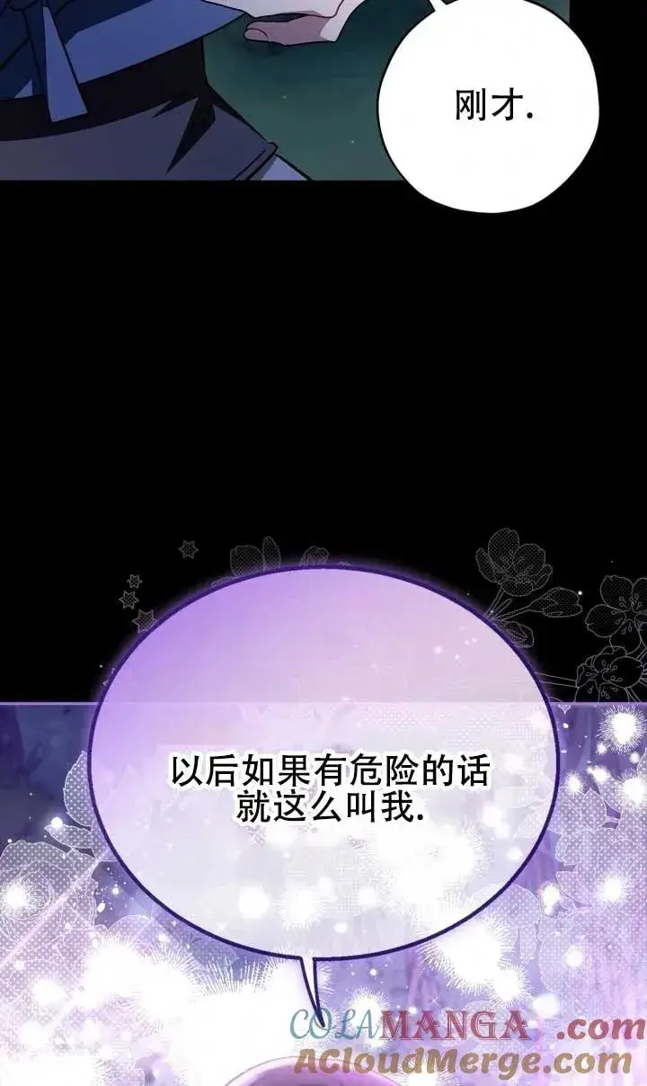 漫画《成为反派的鉴毒师》第50话第29张图
