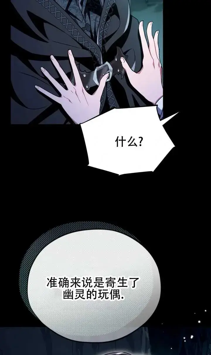 漫画《成为反派的鉴毒师》第50话第36张图