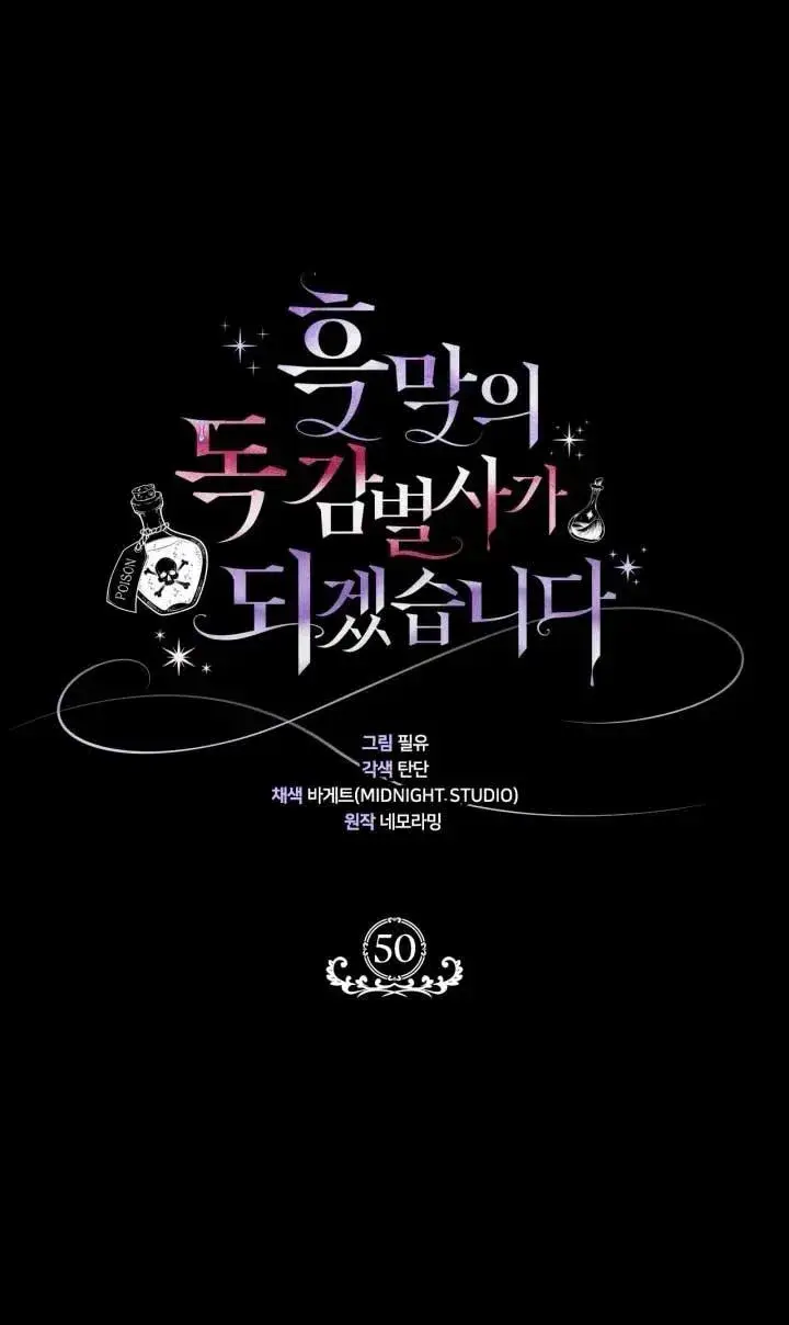 漫画《成为反派的鉴毒师》第50话第39张图