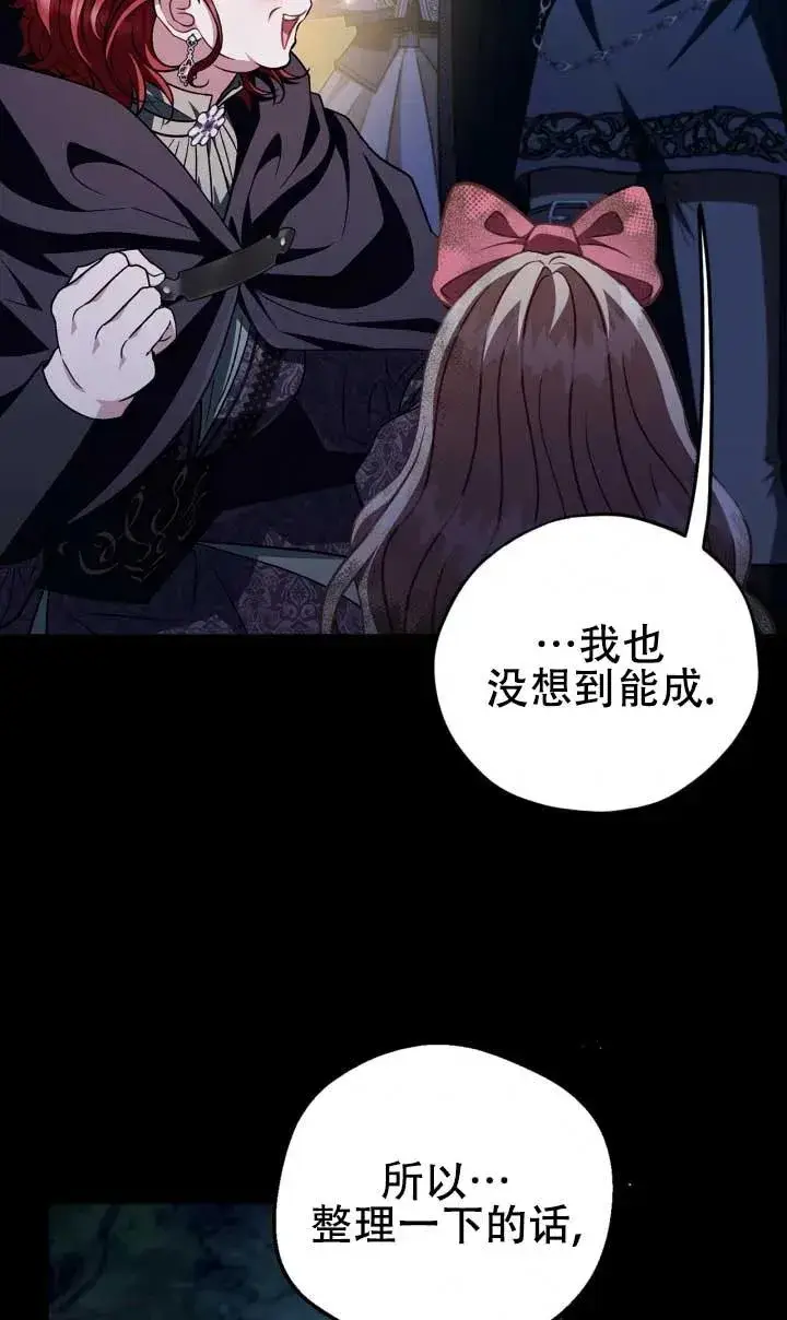 漫画《成为反派的鉴毒师》第50话第42张图
