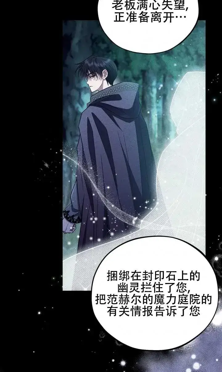 漫画《成为反派的鉴毒师》第50话第46张图