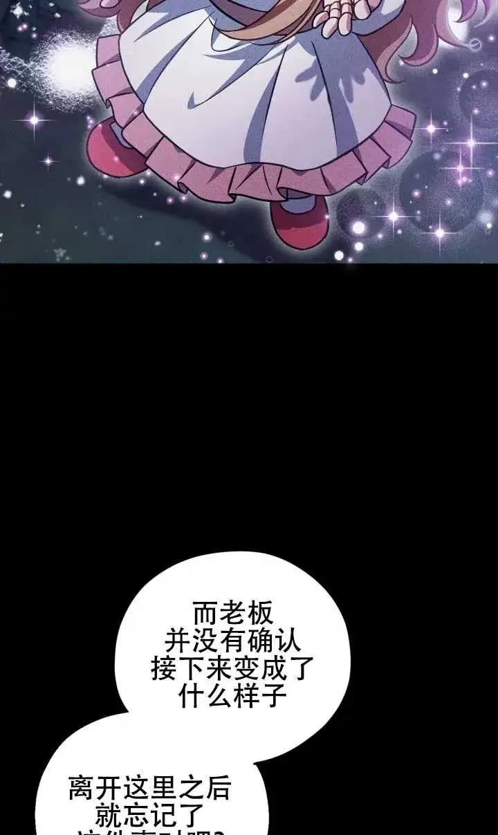漫画《成为反派的鉴毒师》第50话第48张图