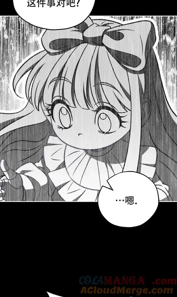 漫画《成为反派的鉴毒师》第50话第49张图