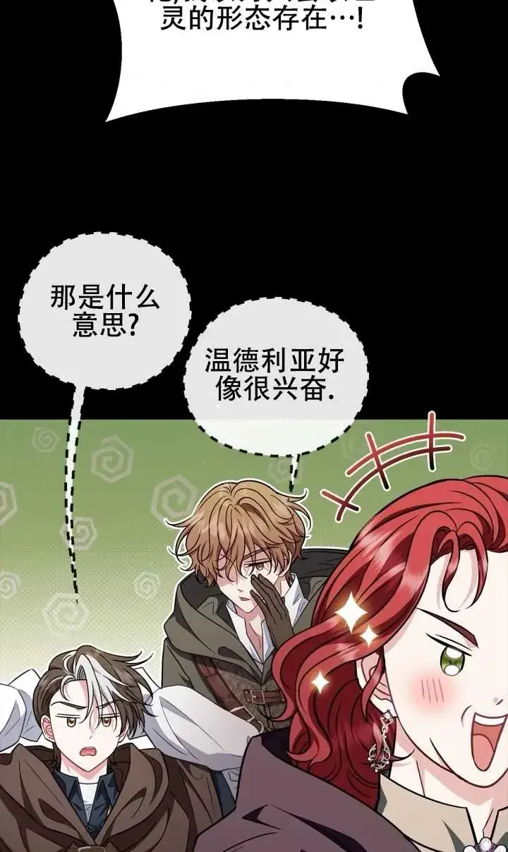 漫画《成为反派的鉴毒师》第50话第51张图