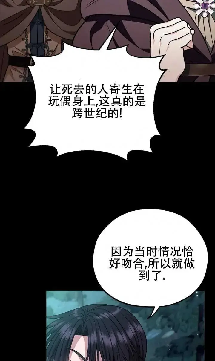 漫画《成为反派的鉴毒师》第50话第52张图