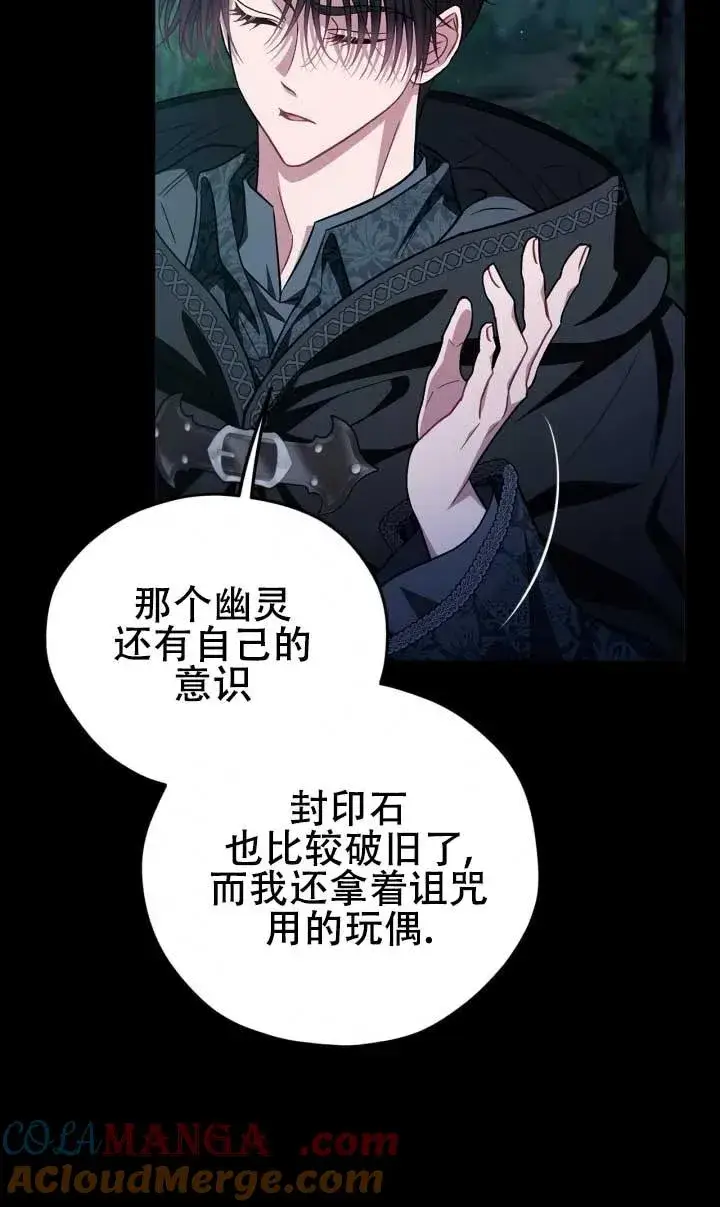 漫画《成为反派的鉴毒师》第50话第53张图