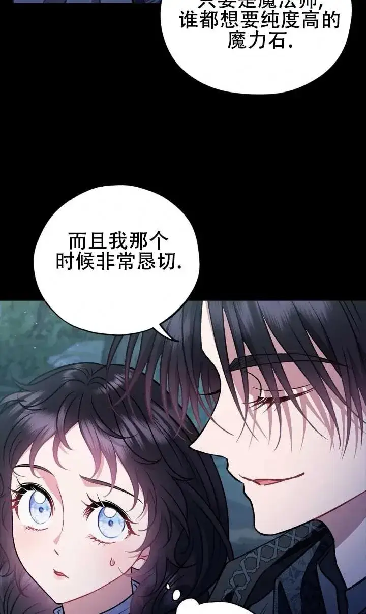 漫画《成为反派的鉴毒师》第50话第55张图