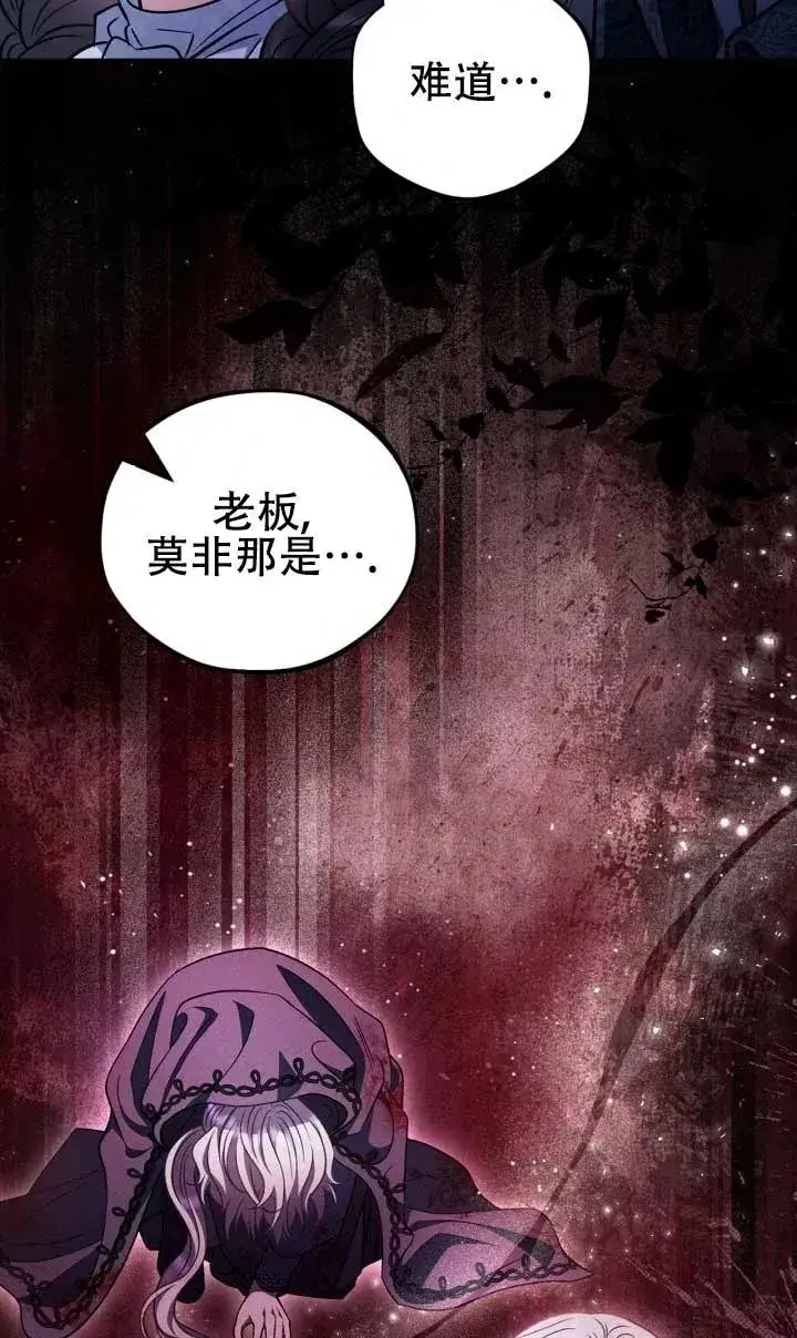 漫画《成为反派的鉴毒师》第50话第56张图