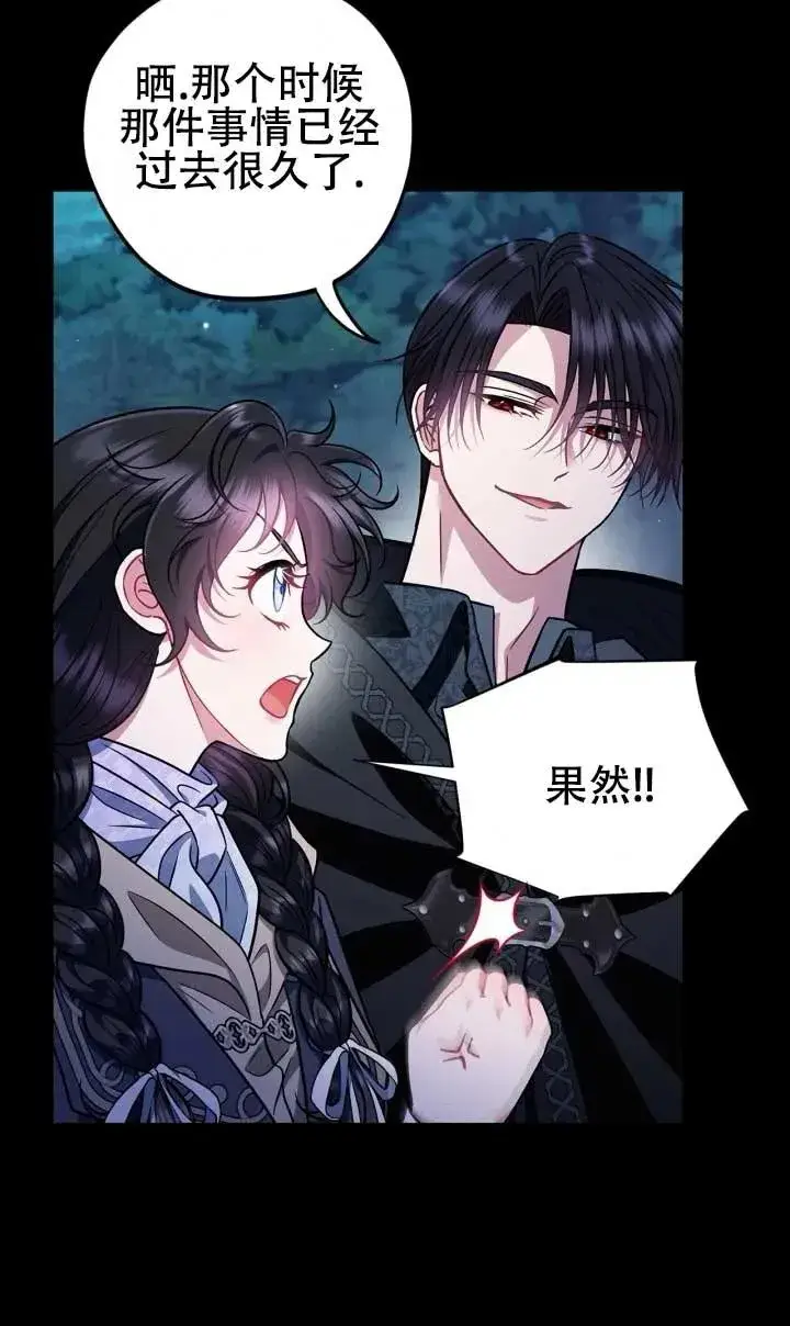 漫画《成为反派的鉴毒师》第50话第59张图