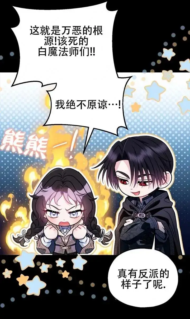 漫画《成为反派的鉴毒师》第50话第60张图