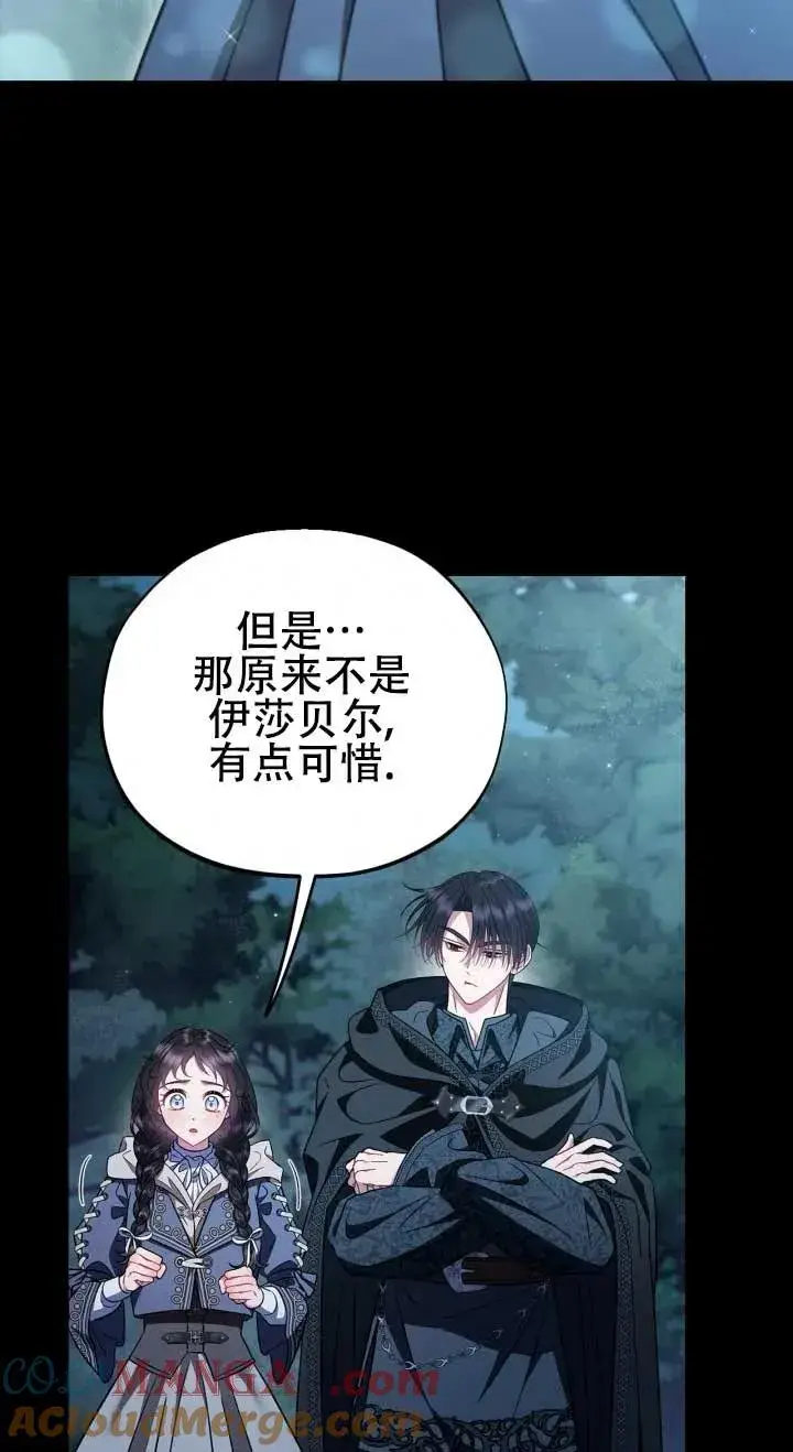 漫画《成为反派的鉴毒师》第50话第65张图