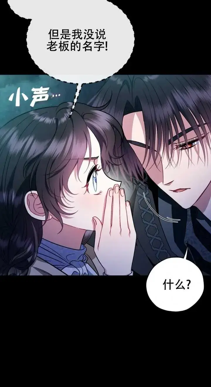 漫画《成为反派的鉴毒师》第50话第68张图
