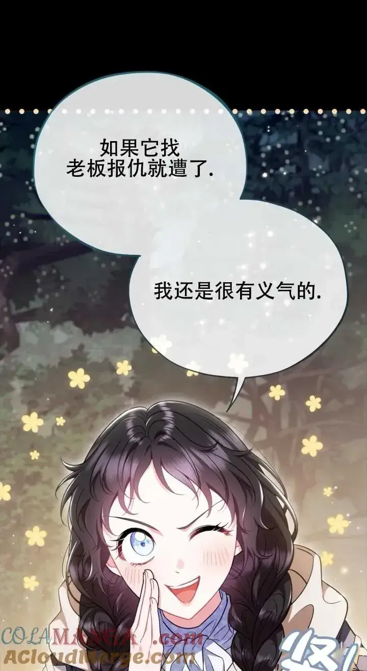 漫画《成为反派的鉴毒师》第50话第69张图
