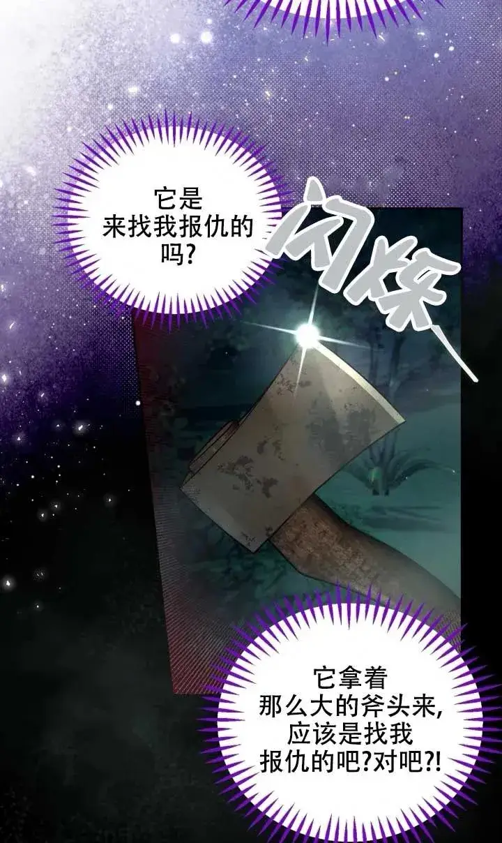 漫画《成为反派的鉴毒师》第50话第7张图