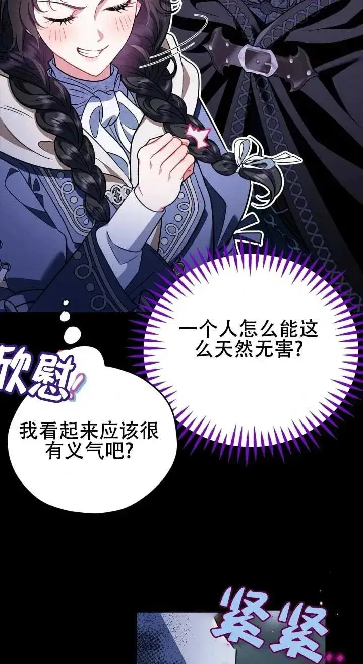 漫画《成为反派的鉴毒师》第50话第72张图