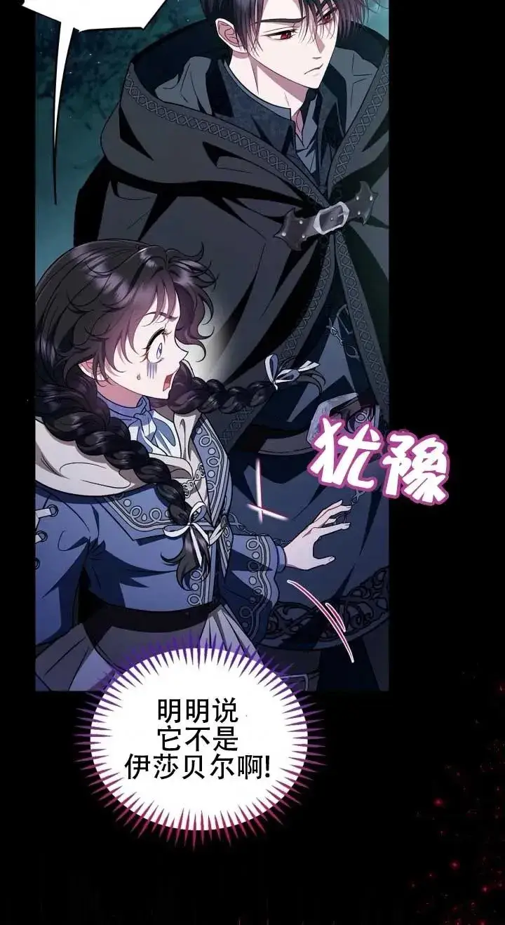 漫画《成为反派的鉴毒师》第50话第76张图