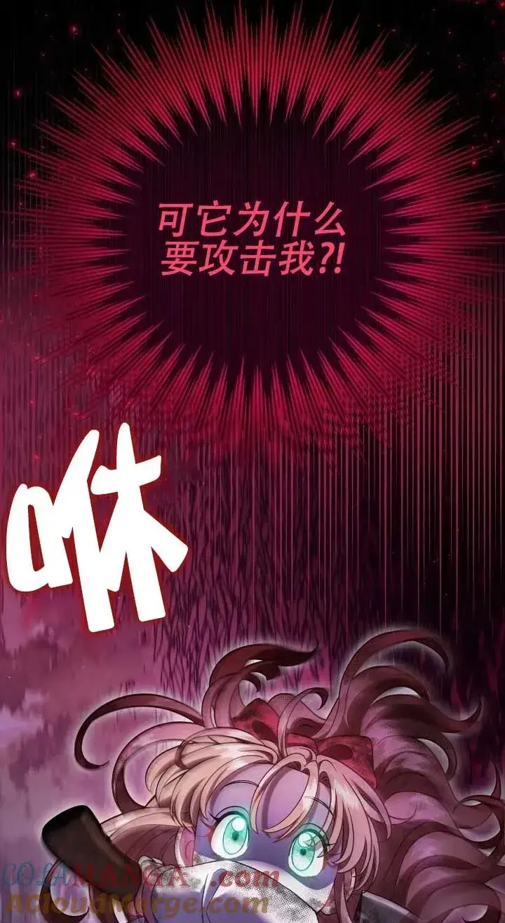 漫画《成为反派的鉴毒师》第50话第77张图