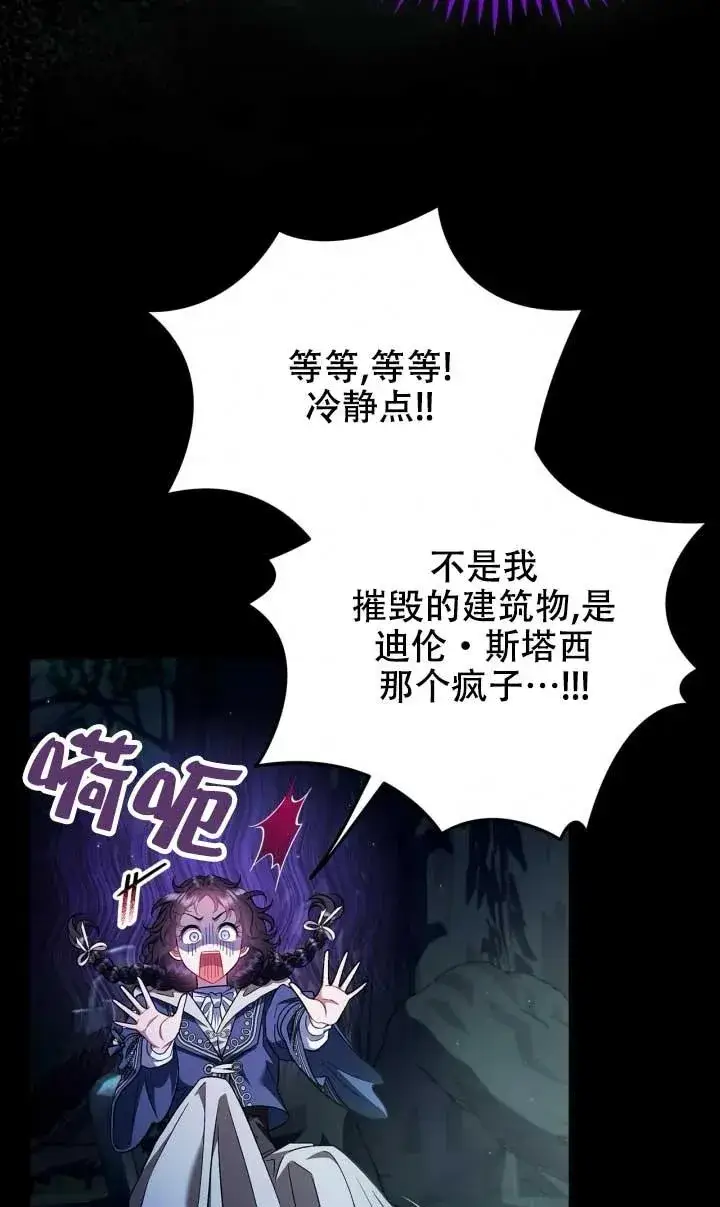 漫画《成为反派的鉴毒师》第50话第8张图