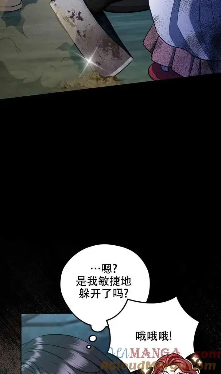 漫画《成为反派的鉴毒师》第50话第81张图