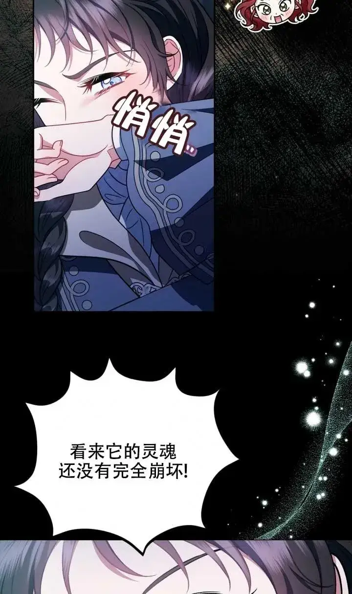 漫画《成为反派的鉴毒师》第50话第82张图