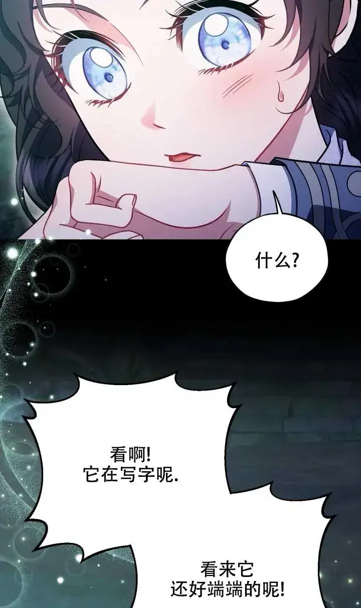 漫画《成为反派的鉴毒师》第50话第83张图